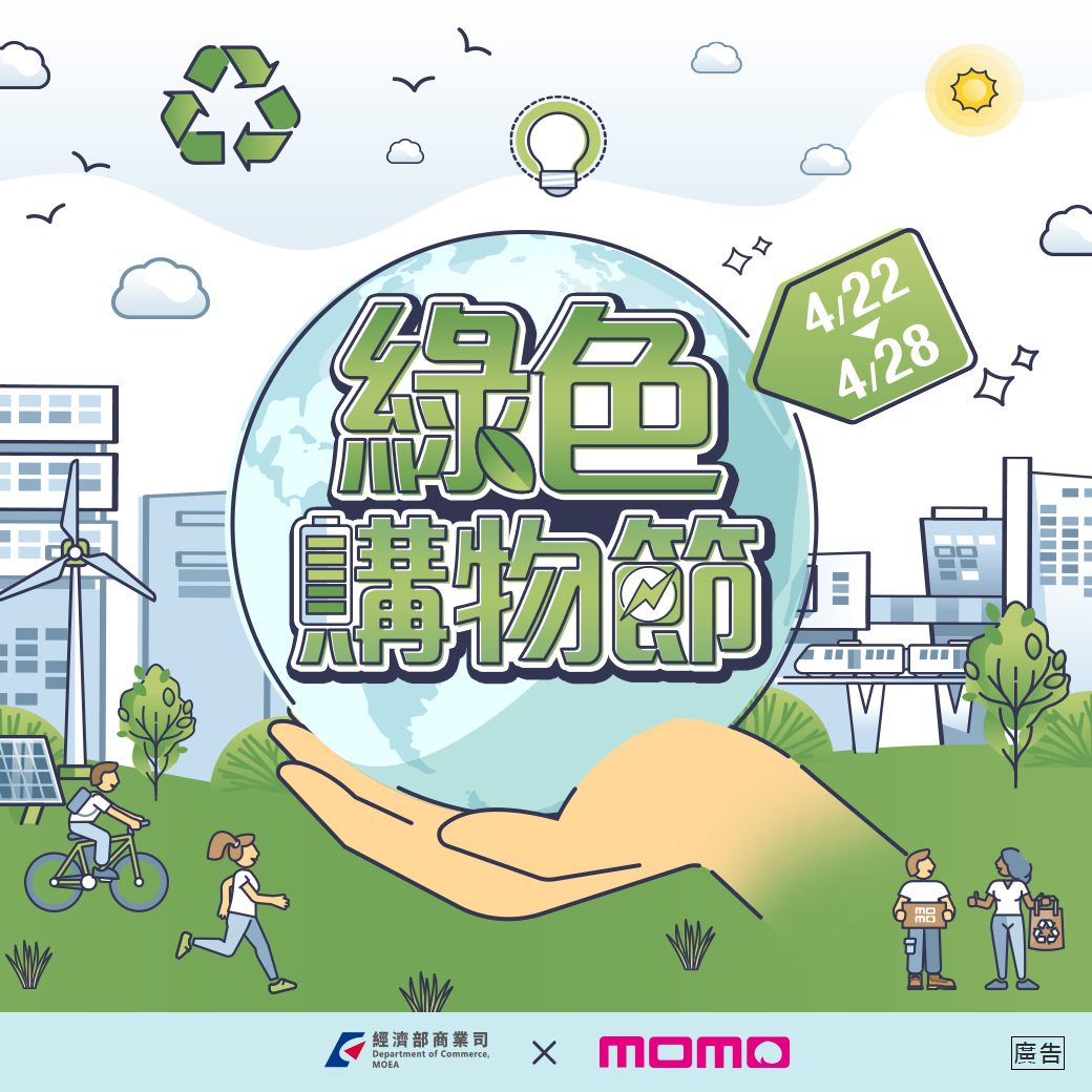 綠色購物節文宣圖